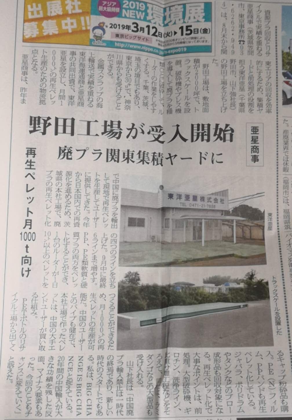 循環経済新聞の記事