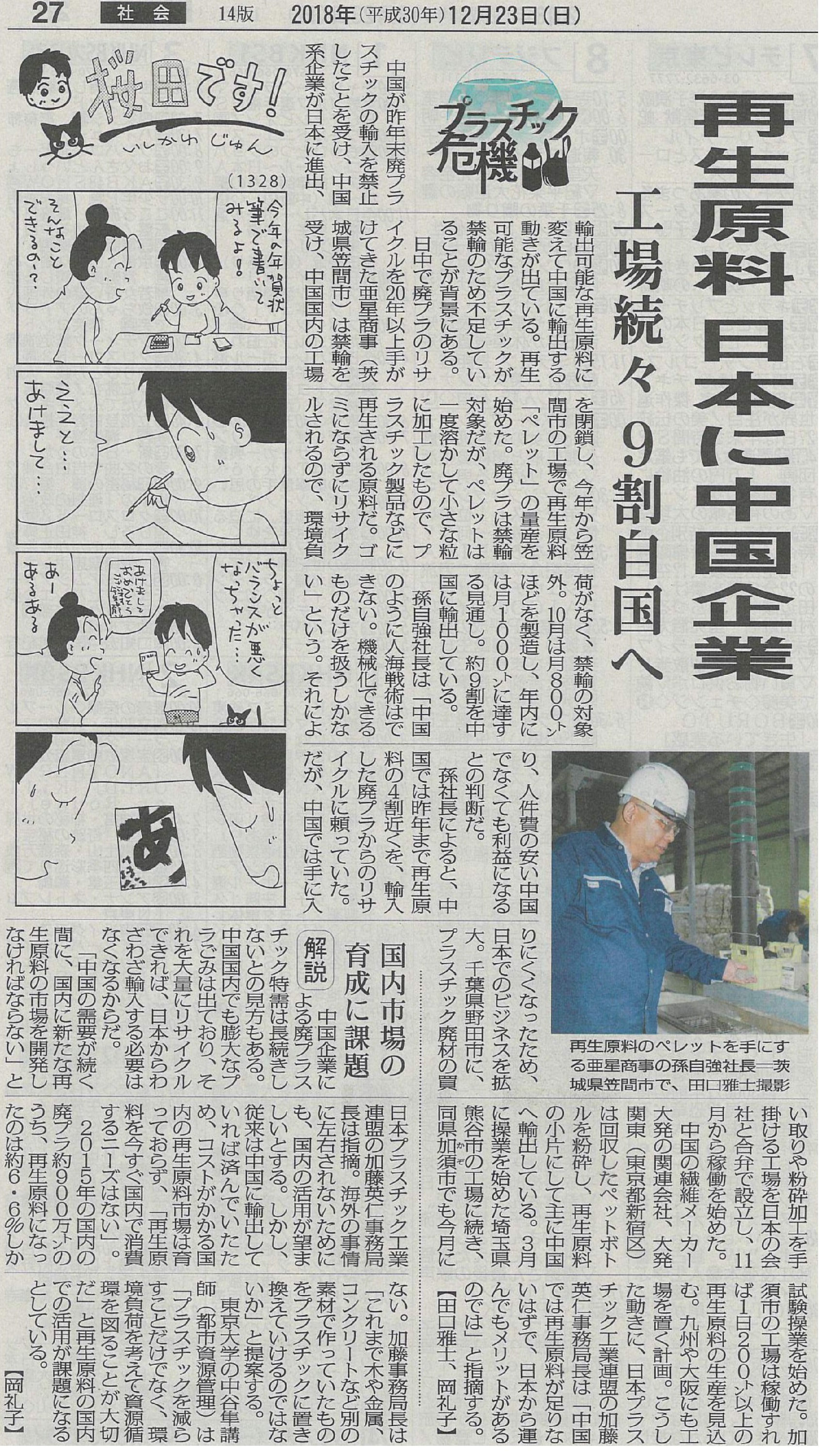 毎日新聞の記事