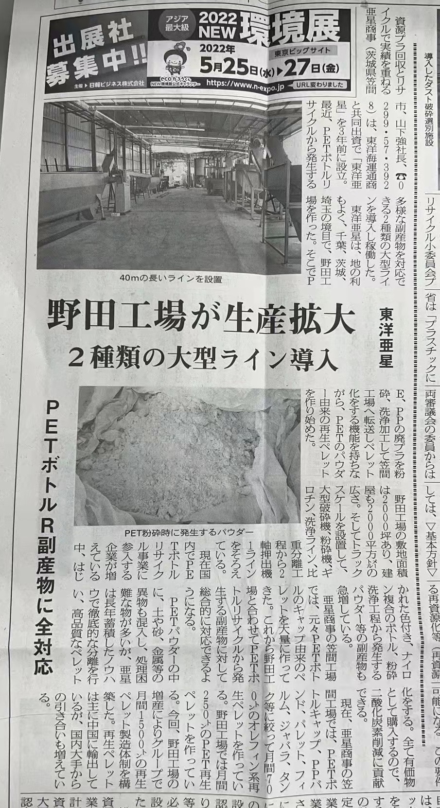 循環経済新聞の記事